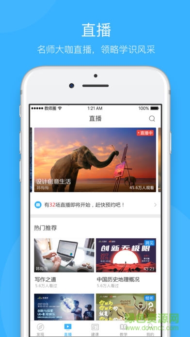 教師圈手機(jī)客戶端 v3.4.0 安卓版 1