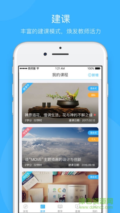 智慧樹教師圈app