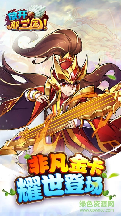 放開那三國木螞蟻折扣端 v6.4.1安卓版 0