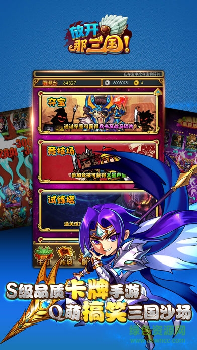 放開那三國木螞蟻折扣端 v6.4.1安卓版 1