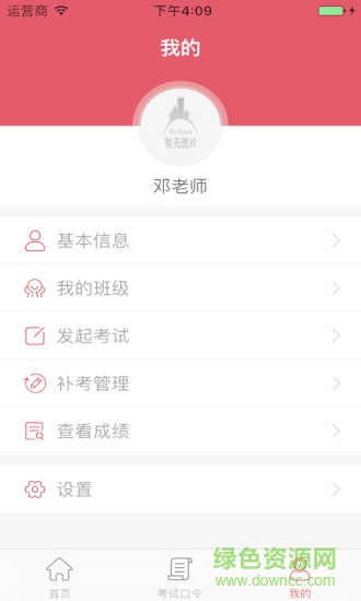 微考科技app