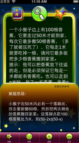 IQ智力題游戲 v2.0 安卓版 1