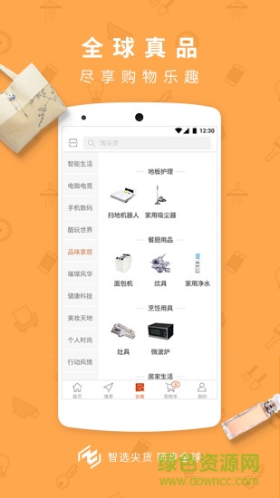 新蛋tt海購 v1.0.8 安卓版 1