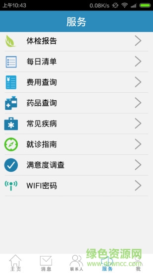龍巖市第一醫(yī)院apk v1.1.9 安卓版 0
