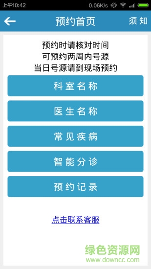 龍巖市第一醫(yī)院apk v1.1.9 安卓版 1