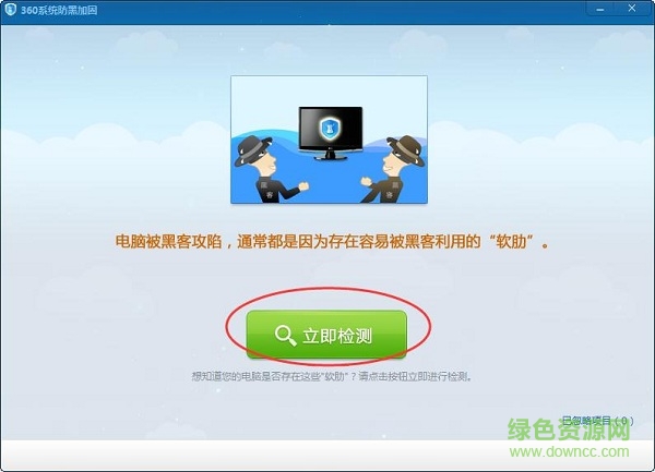 360系統(tǒng)防黑加固最新版 v1.0.0.1005 綠色免費(fèi)版 0