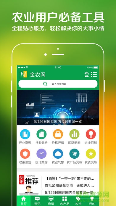 金農(nóng)網(wǎng)手機版 v10.9 安卓版 0