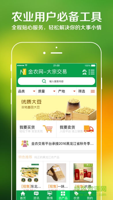 金農(nóng)網(wǎng)手機版 v10.9 安卓版 1