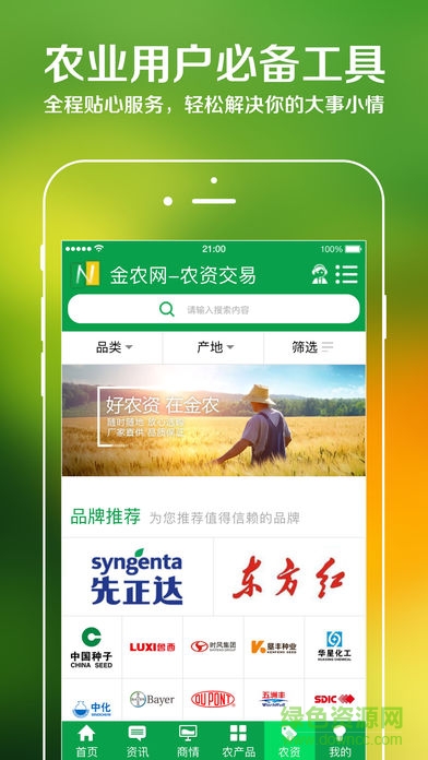 金農(nóng)網(wǎng)手機版 v10.9 安卓版 2