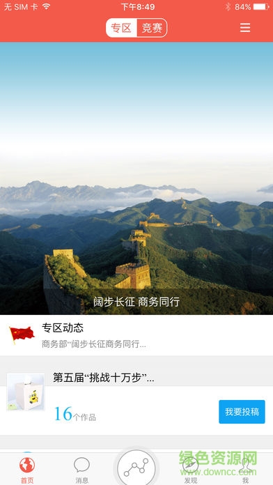 商務(wù)同行客戶端 v1.0.8 安卓版 1