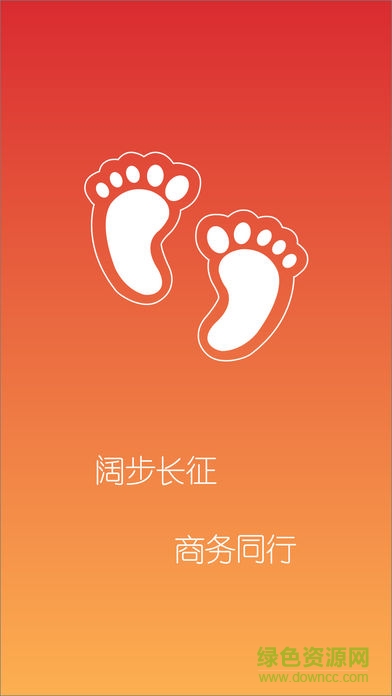 商務(wù)同行客戶端 v1.0.8 安卓版 3