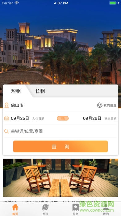 碧家國際社區(qū) v1.2.3 安卓版 0