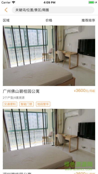 碧家國際社區(qū) v1.2.3 安卓版 1