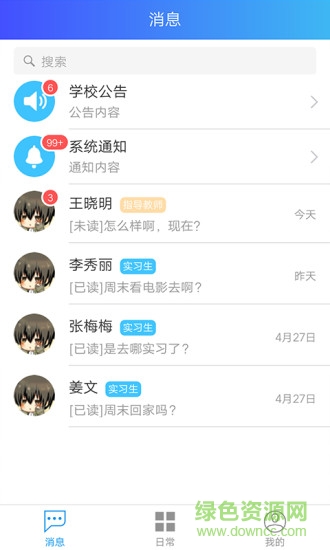 校企直通车下载