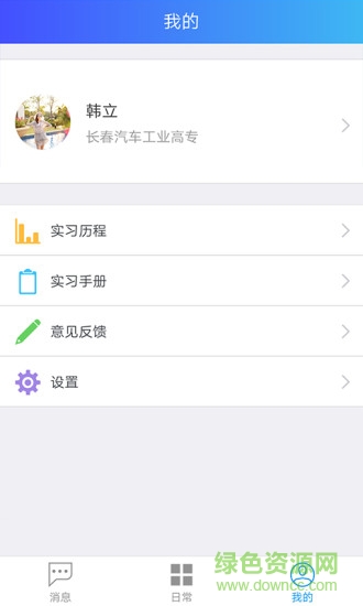 校企直通车安卓版