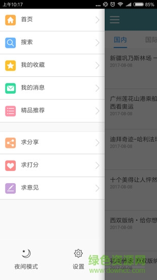 旅游面面通手機版 v1.4 安卓版 0