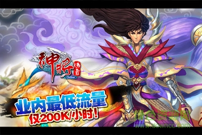 神將傳奇ol v2.7 安卓版 2