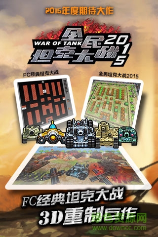 全民坦克大戰(zhàn)2015內(nèi)購(gòu)修改版 v1.1.0 安卓修改版 0