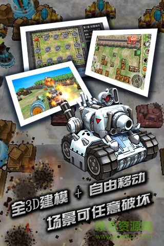 全民坦克大戰(zhàn)2015內(nèi)購(gòu)修改版 v1.1.0 安卓修改版 1