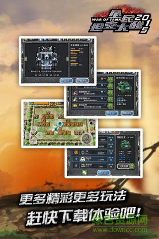 全民坦克大戰(zhàn)2015內(nèi)購(gòu)修改版