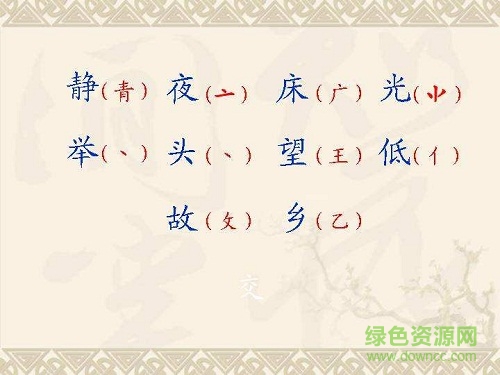 2017年靜夜思ppt課件  0