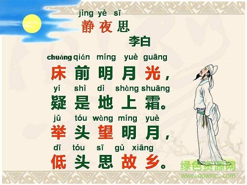 2017年靜夜思ppt課件
