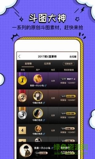 斗圖大神app v1.0.1 安卓版 0