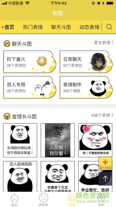 斗圖大神手機版