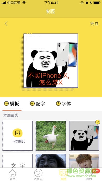 斗圖大神app v1.0.1 安卓版 2
