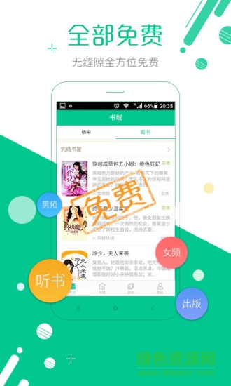 愛聽聽書軟件app v4.0.9 安卓最新版 0