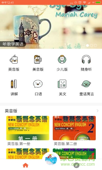 新概念英語(yǔ)100分 v1.1.0 安卓版 0