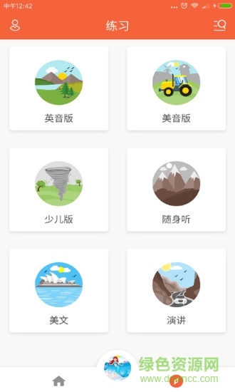 新概念英語(yǔ)100分 v1.1.0 安卓版 1