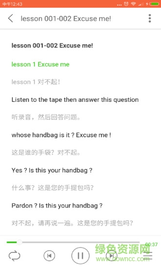 新概念英語(yǔ)100分app