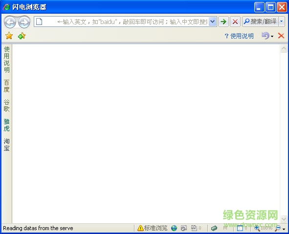 閃電瀏覽器官方