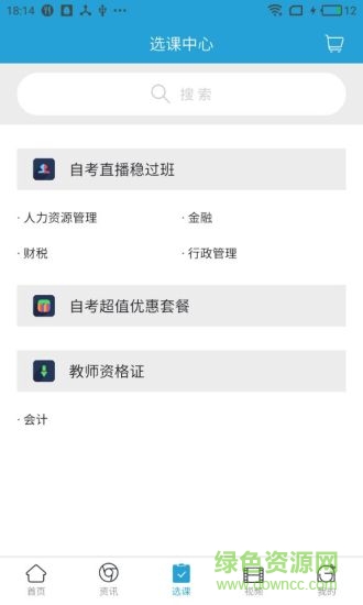 鴻儒大自考 v1.0.41 安卓版 1