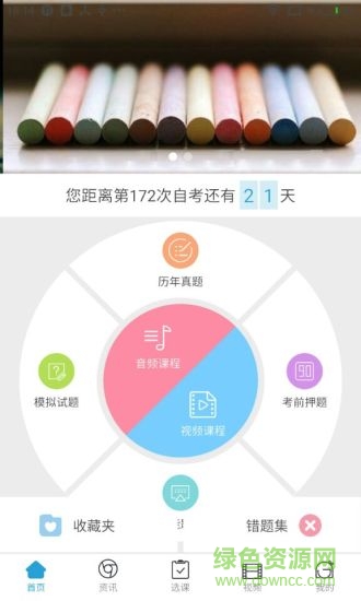 鴻儒大自考apk下載