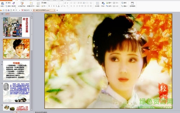 林黛玉進(jìn)賈府優(yōu)秀ppt課件
