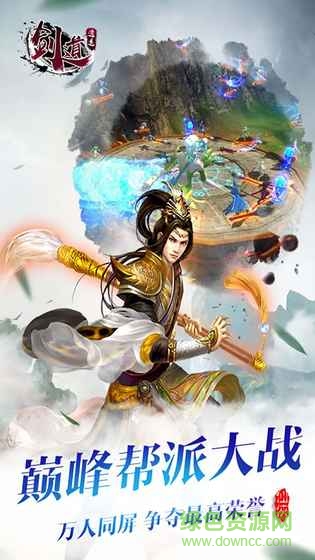 劍道逍遙游戲 v1.2.5.0 安卓版 1