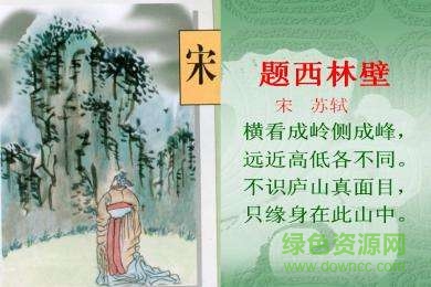 題西林壁ppt課件