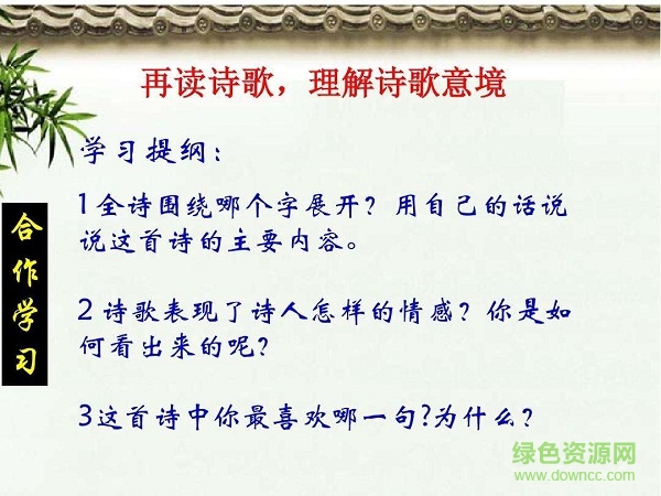 游山西村ppt完美版  0