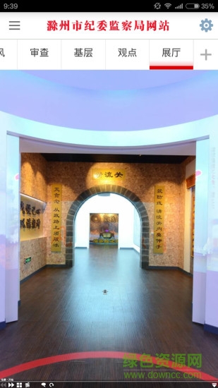滁州市紀委監(jiān)察局網(wǎng)站 v1.2 安卓版 2