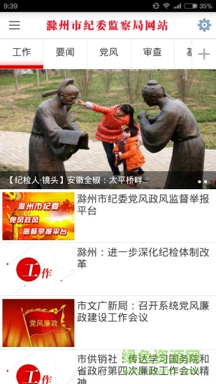 滁州市紀委監(jiān)察局網(wǎng)站app下載