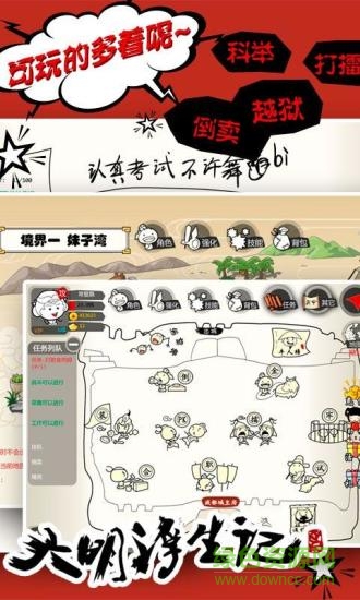 大明浮生記單機游戲 v1.0.4 安卓版 2