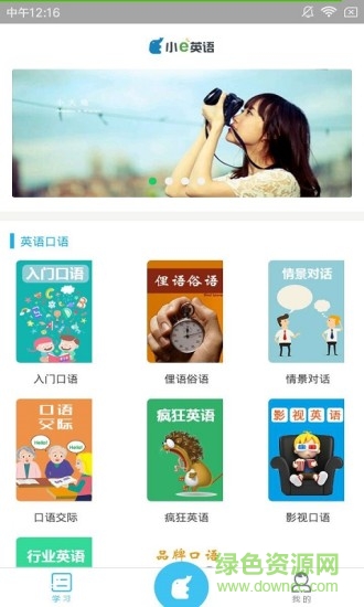 小e英語(yǔ)口語(yǔ)手機(jī)版 v1.0.1 安卓版 0