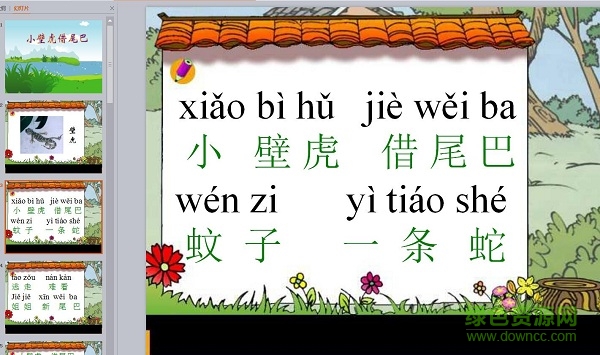 小壁虎借尾巴ppt課件