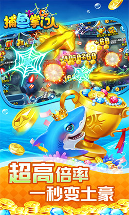 捕魚掌門人應(yīng)用寶版 v6.1.0 1