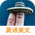 小e英語英語美文app