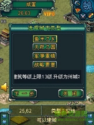 龍騰三國單機游戲 v1.5.0 安卓版 1