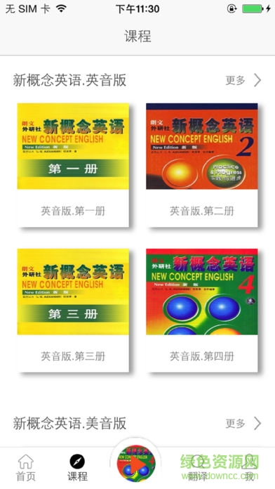 新概念英語精品閱讀app v1.3.0 安卓版 0