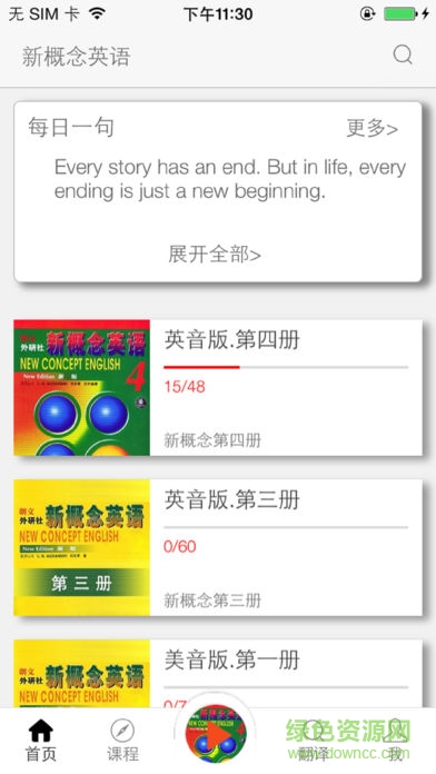 新概念英語軟件閱讀